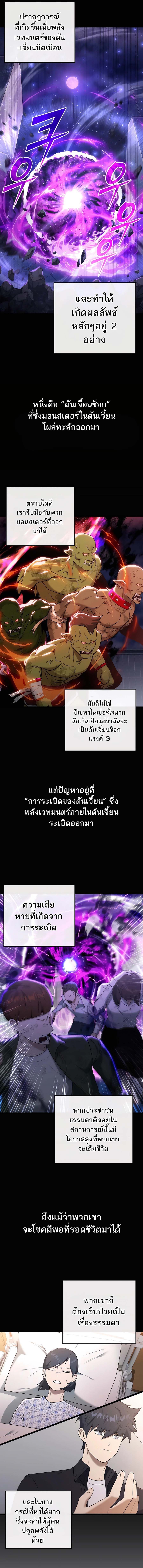 Subscribing To The Transcendent’s Channel ตอนที่ 38 4