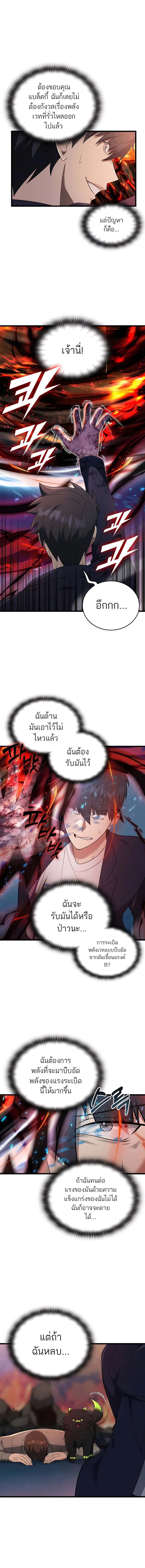 Subscribing To The Transcendent’s Channel ตอนที่ 38 12