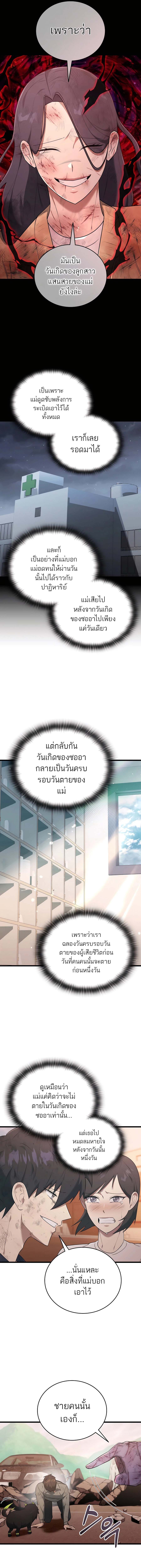 Subscribing To The Transcendent’s Channel ตอนที่ 38 16