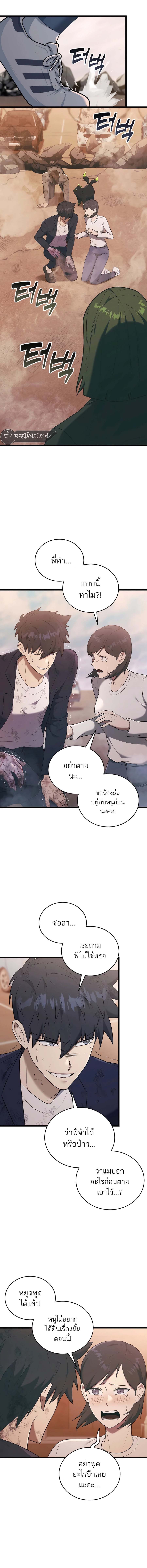 Subscribing To The Transcendent’s Channel ตอนที่ 38 14