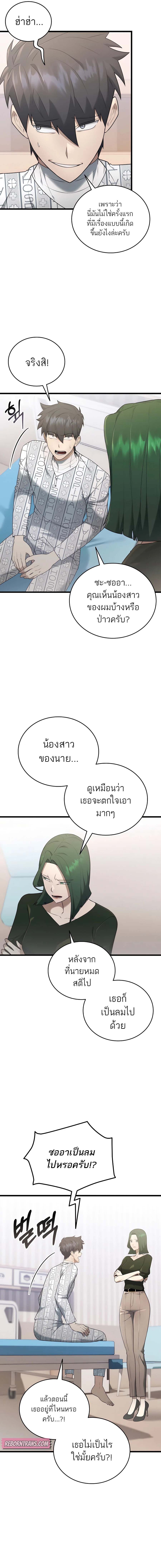 Subscribing To The Transcendent’s Channel ตอนที่ 39 3