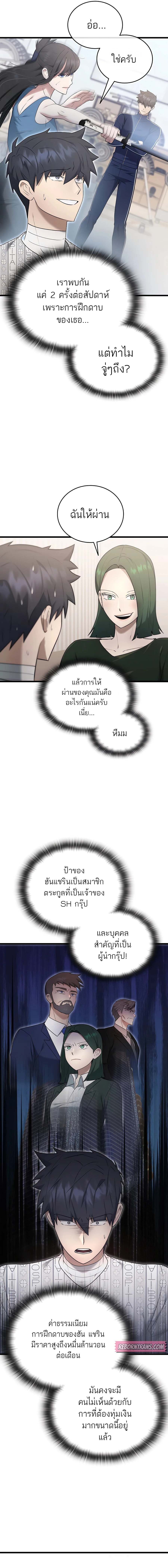 Subscribing To The Transcendent’s Channel ตอนที่ 39 5