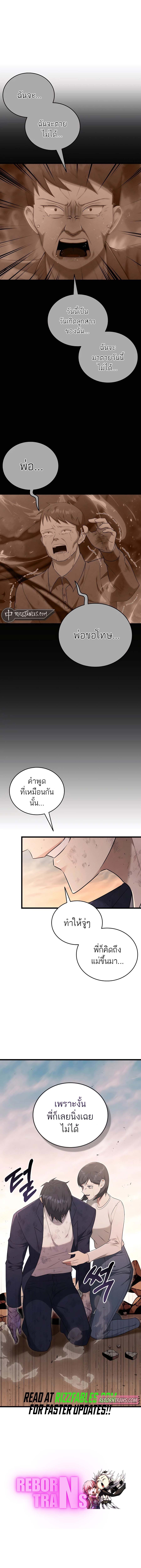 Subscribing To The Transcendent’s Channel ตอนที่ 38 17