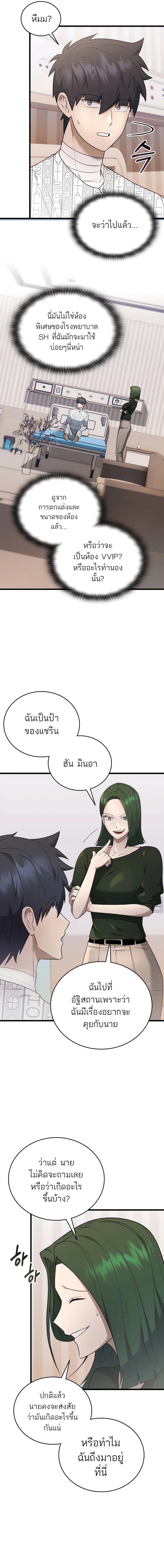 Subscribing To The Transcendent’s Channel ตอนที่ 39 2