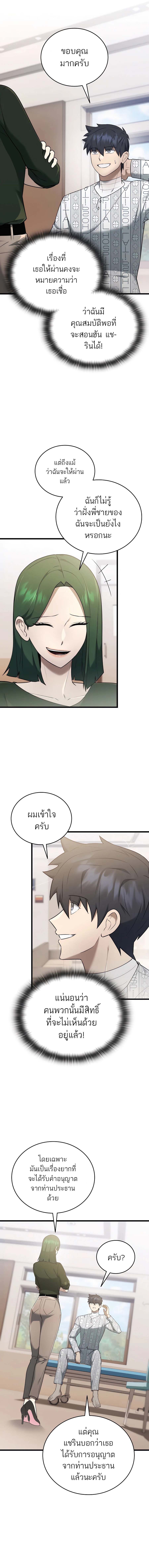 Subscribing To The Transcendent’s Channel ตอนที่ 39 6