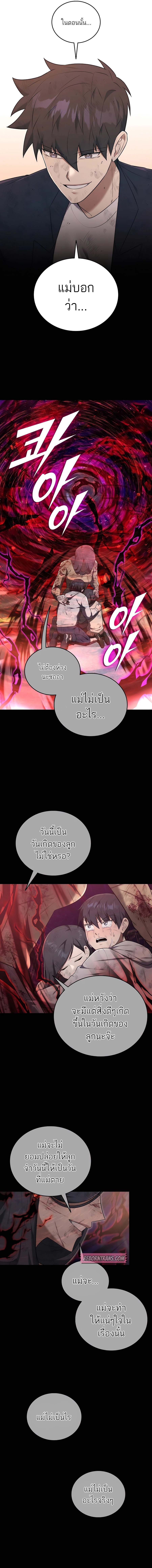 Subscribing To The Transcendent’s Channel ตอนที่ 38 15
