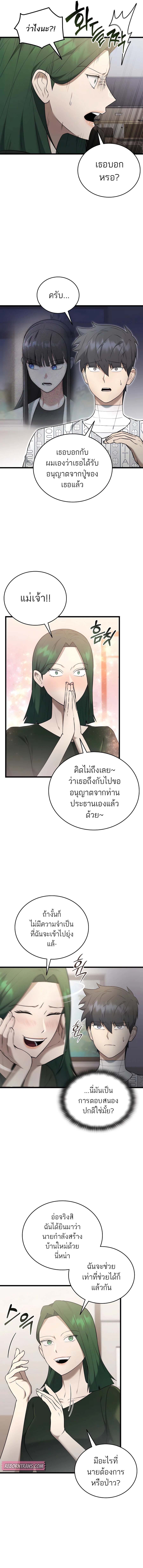 Subscribing To The Transcendent’s Channel ตอนที่ 39 7