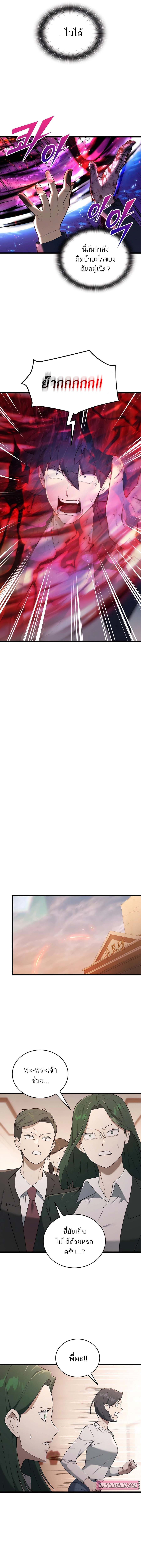 Subscribing To The Transcendent’s Channel ตอนที่ 38 13