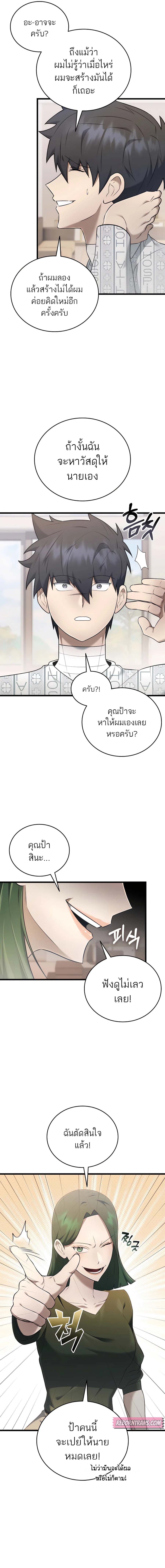 Subscribing To The Transcendent’s Channel ตอนที่ 39 9