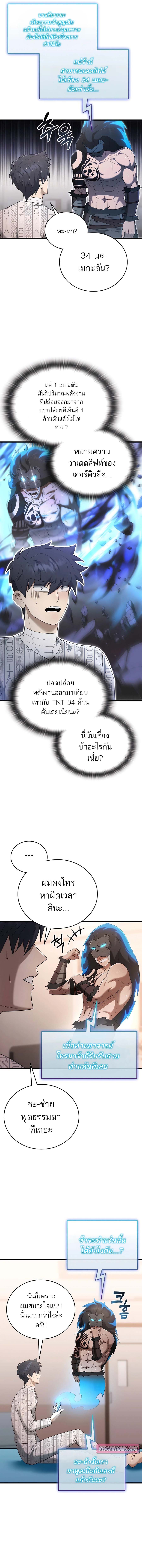 Subscribing To The Transcendent’s Channel ตอนที่ 40 3