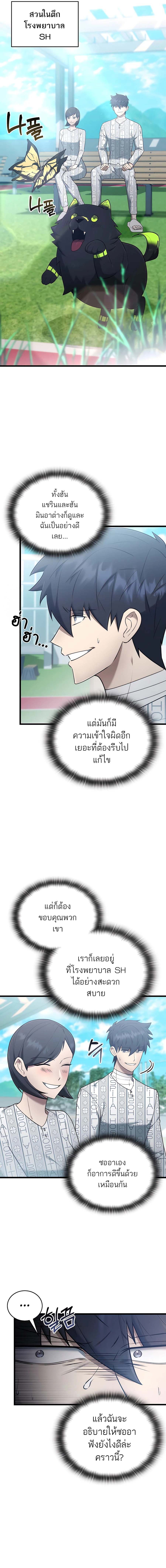Subscribing To The Transcendent’s Channel ตอนที่ 39 12