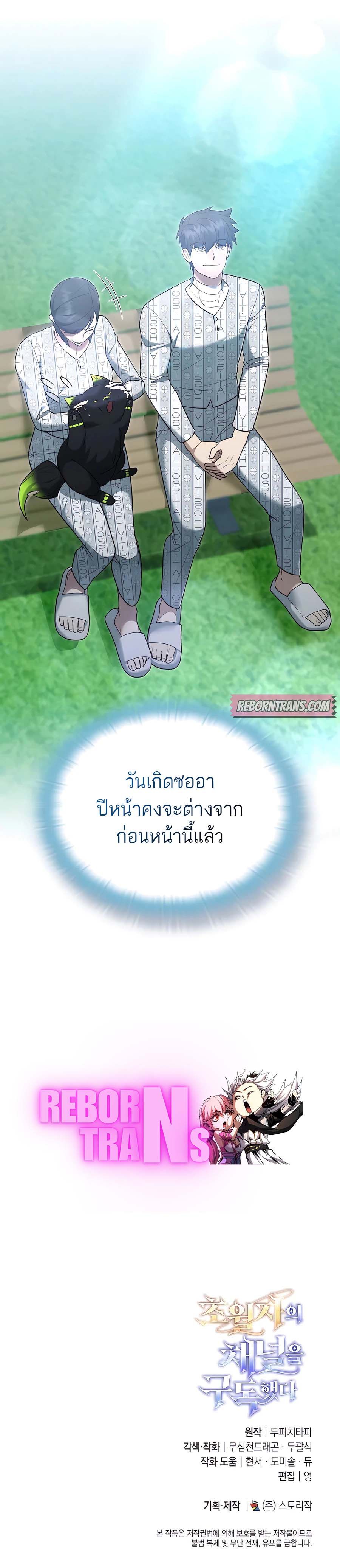 Subscribing To The Transcendent’s Channel ตอนที่ 39 19