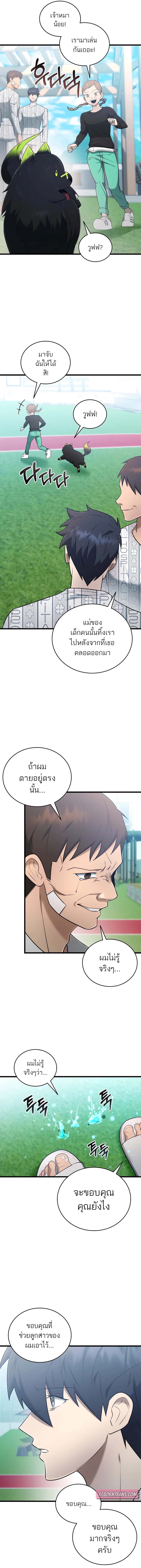Subscribing To The Transcendent’s Channel ตอนที่ 39 15
