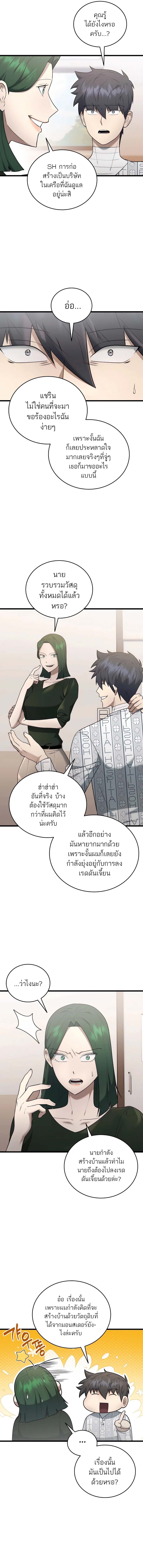 Subscribing To The Transcendent’s Channel ตอนที่ 39 8