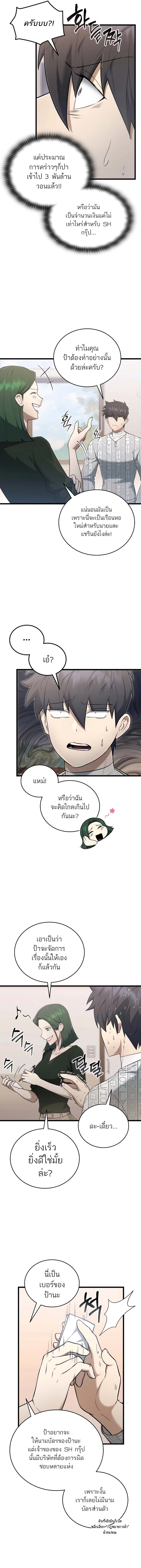 Subscribing To The Transcendent’s Channel ตอนที่ 39 10