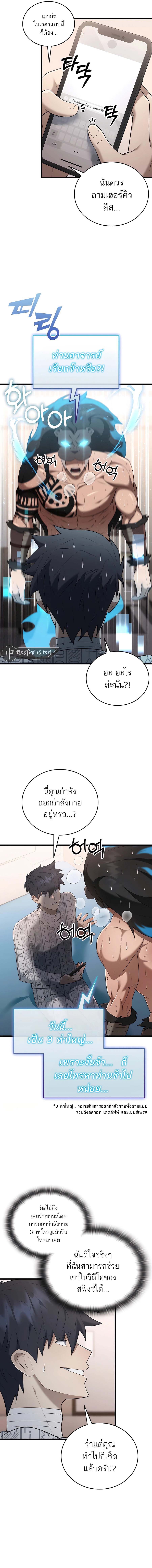 Subscribing To The Transcendent’s Channel ตอนที่ 40 2