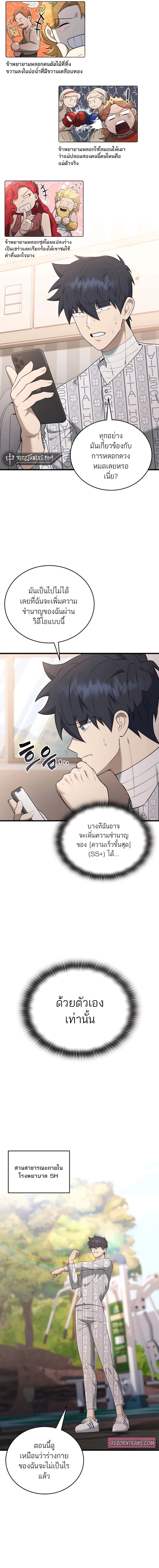 Subscribing To The Transcendent’s Channel ตอนที่ 40 11