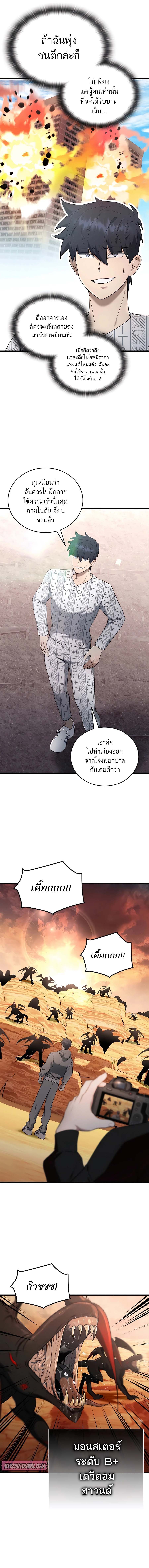 Subscribing To The Transcendent’s Channel ตอนที่ 40 15