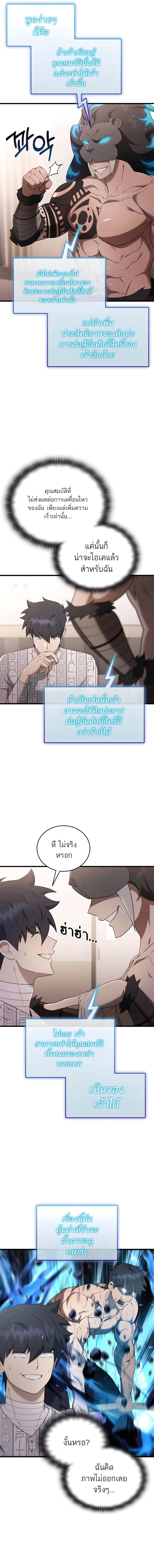 Subscribing To The Transcendent’s Channel ตอนที่ 40 6