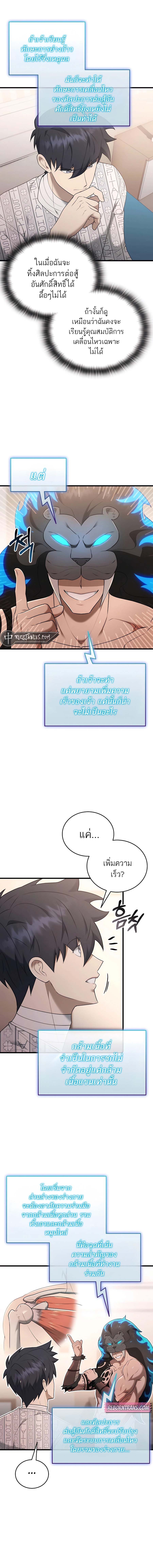 Subscribing To The Transcendent’s Channel ตอนที่ 40 5