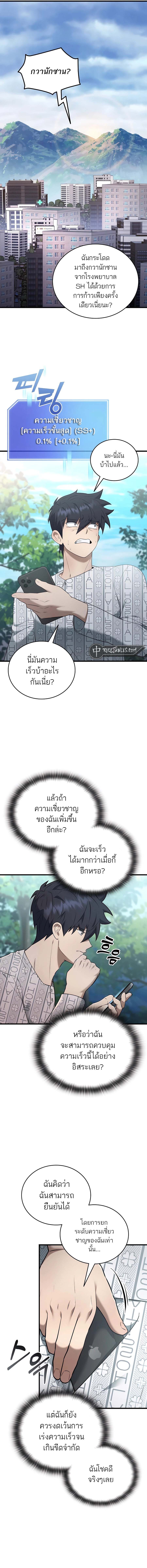 Subscribing To The Transcendent’s Channel ตอนที่ 40 14