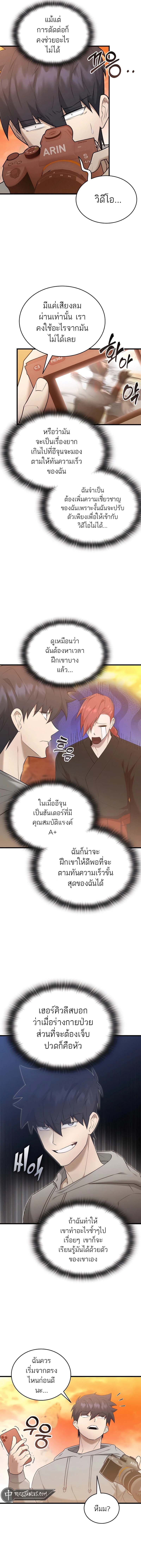 Subscribing To The Transcendent’s Channel ตอนที่ 41 2