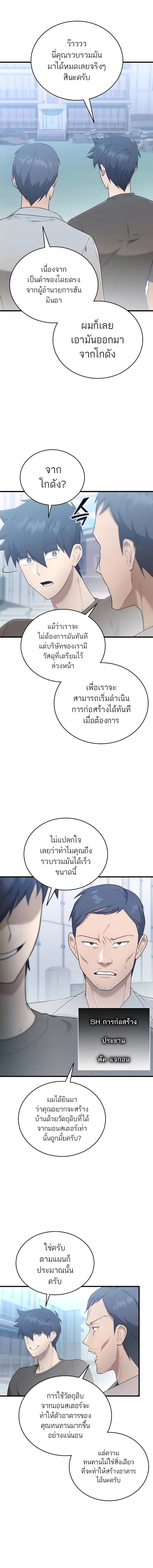 Subscribing To The Transcendent’s Channel ตอนที่ 41 4