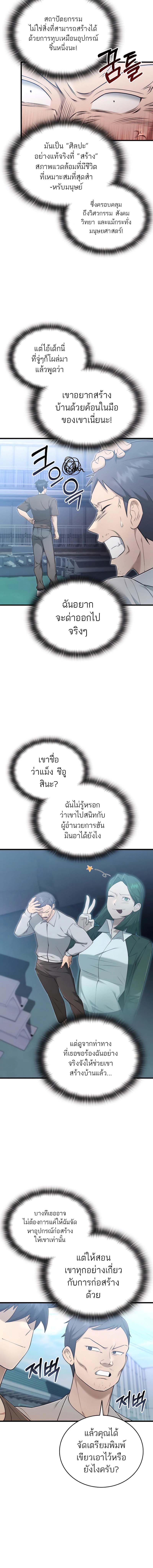 Subscribing To The Transcendent’s Channel ตอนที่ 41 6