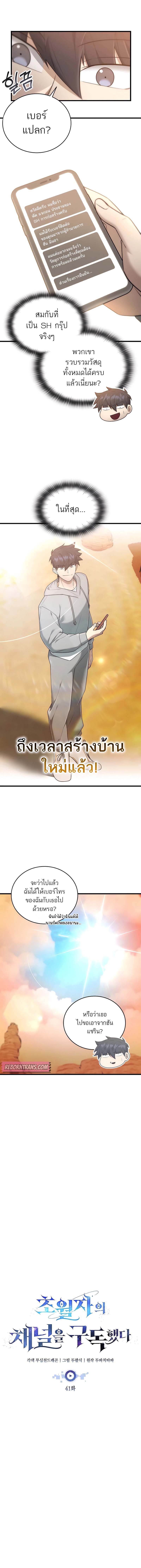 Subscribing To The Transcendent’s Channel ตอนที่ 41 3