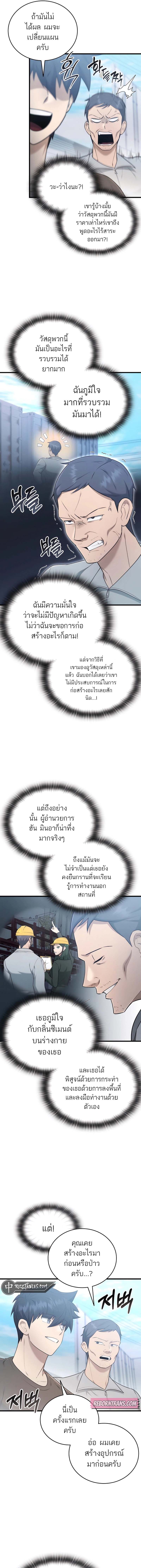 Subscribing To The Transcendent’s Channel ตอนที่ 41 5
