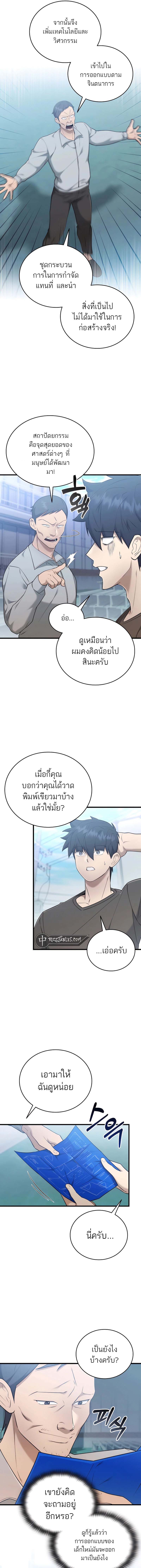 Subscribing To The Transcendent’s Channel ตอนที่ 41 8