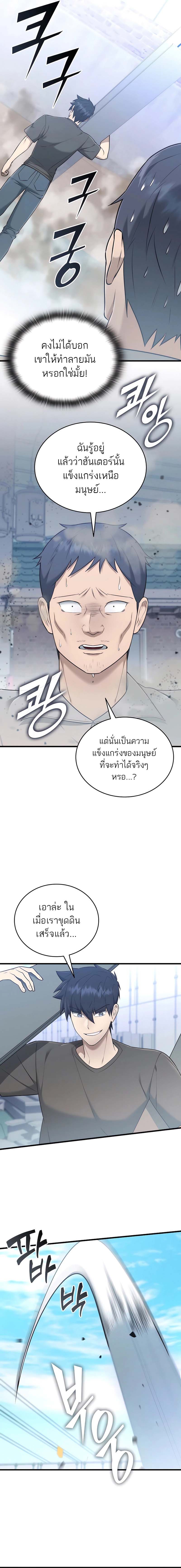 Subscribing To The Transcendent’s Channel ตอนที่ 41 12