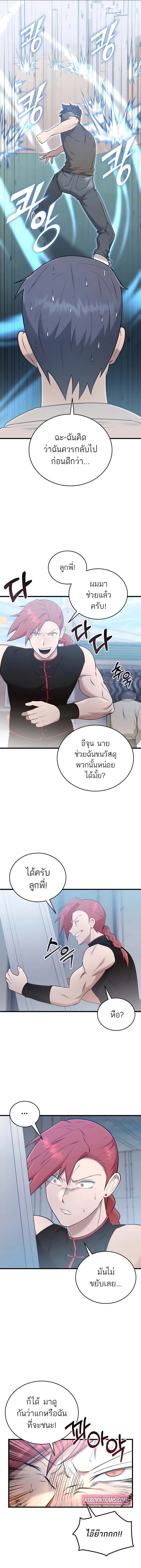 Subscribing To The Transcendent’s Channel ตอนที่ 41 13