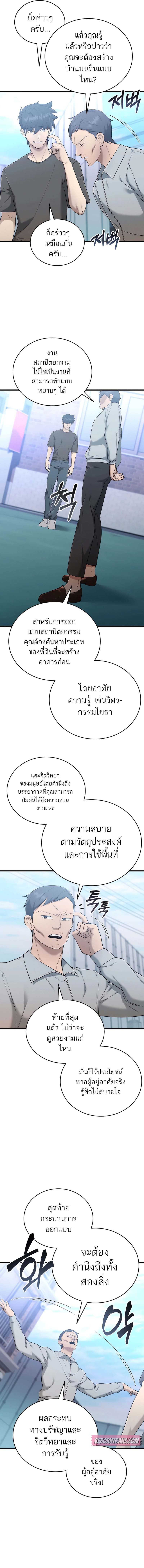 Subscribing To The Transcendent’s Channel ตอนที่ 41 7