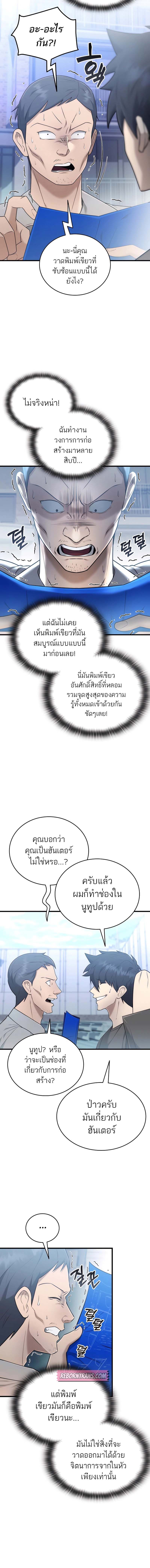 Subscribing To The Transcendent’s Channel ตอนที่ 41 9