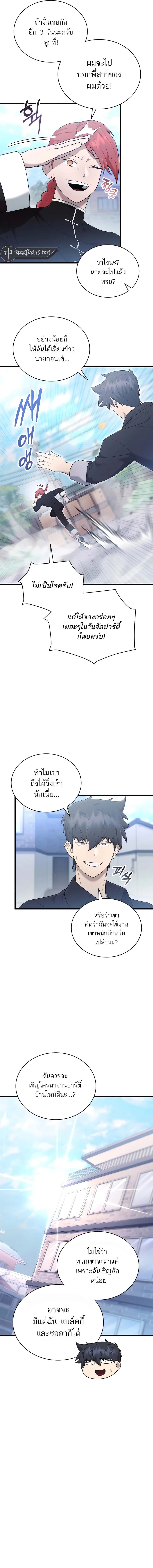 Subscribing To The Transcendent’s Channel ตอนที่ 42 8