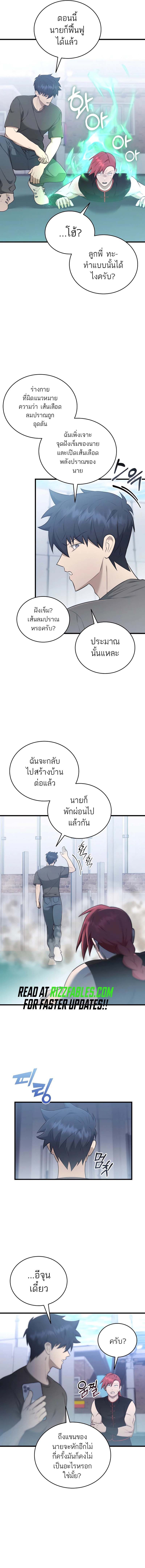Subscribing To The Transcendent’s Channel ตอนที่ 41 16