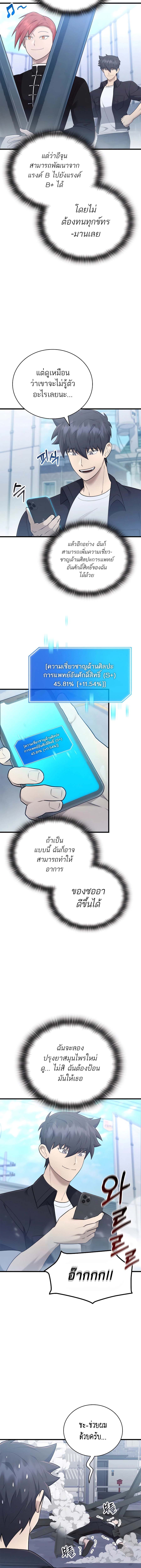 Subscribing To The Transcendent’s Channel ตอนที่ 42 4