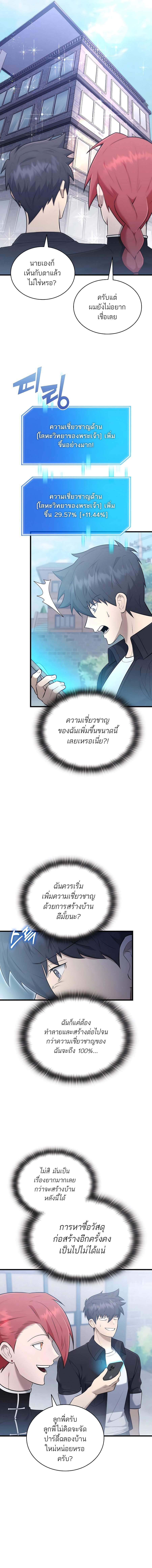 Subscribing To The Transcendent’s Channel ตอนที่ 42 6