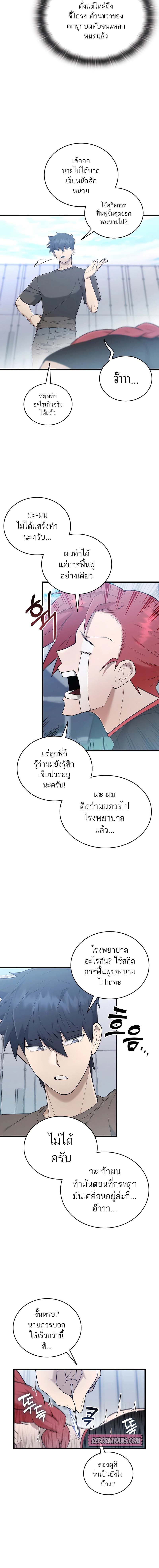Subscribing To The Transcendent’s Channel ตอนที่ 41 15