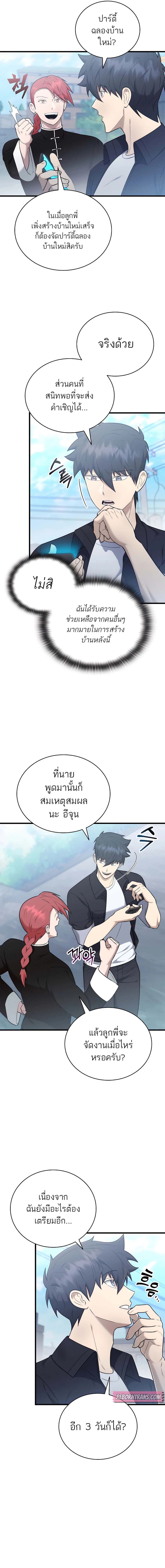 Subscribing To The Transcendent’s Channel ตอนที่ 42 7