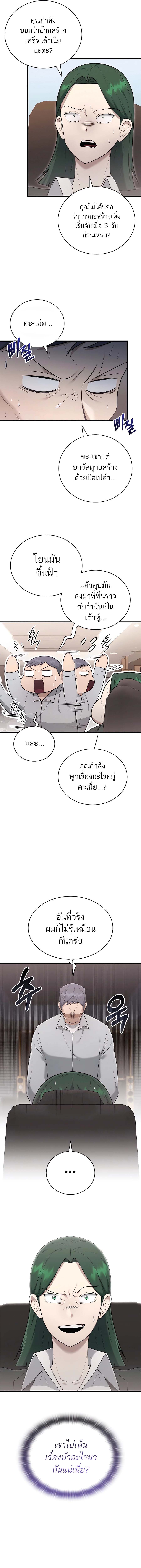 Subscribing To The Transcendent’s Channel ตอนที่ 42 10