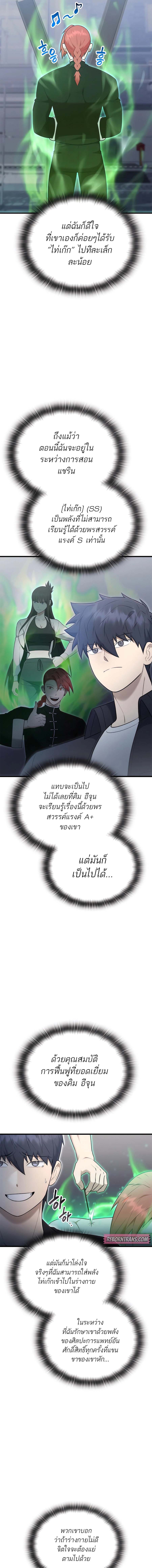 Subscribing To The Transcendent’s Channel ตอนที่ 42 3