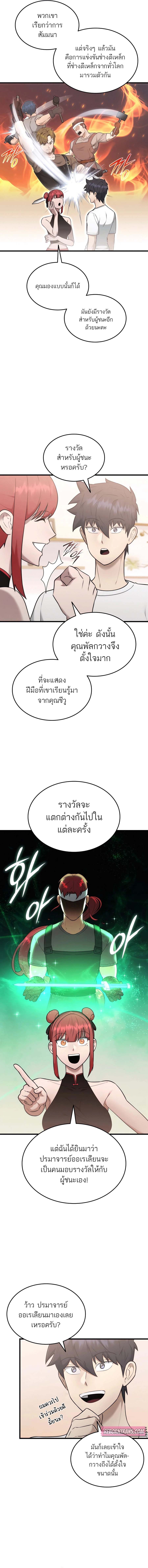 Subscribing To The Transcendent’s Channel ตอนที่ 43 7