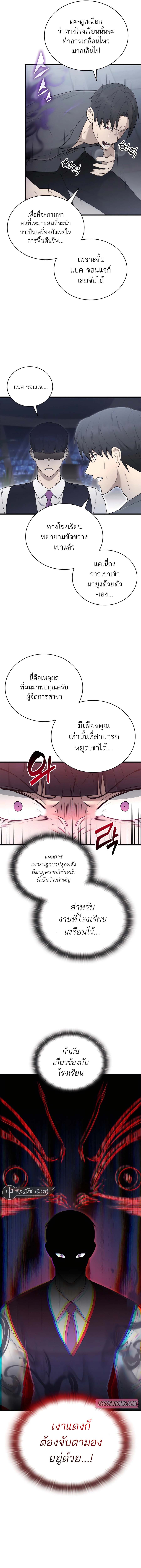 Subscribing To The Transcendent’s Channel ตอนที่ 42 17