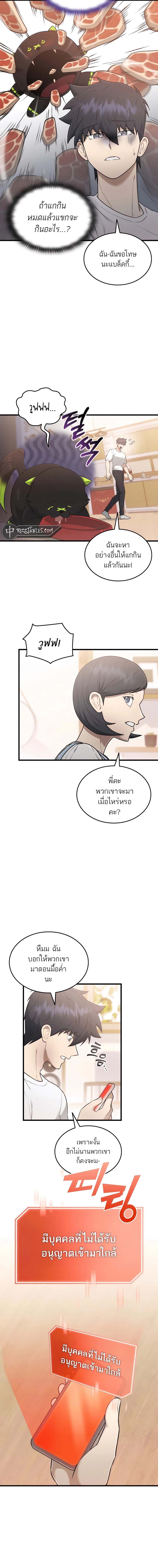 Subscribing To The Transcendent’s Channel ตอนที่ 43 2