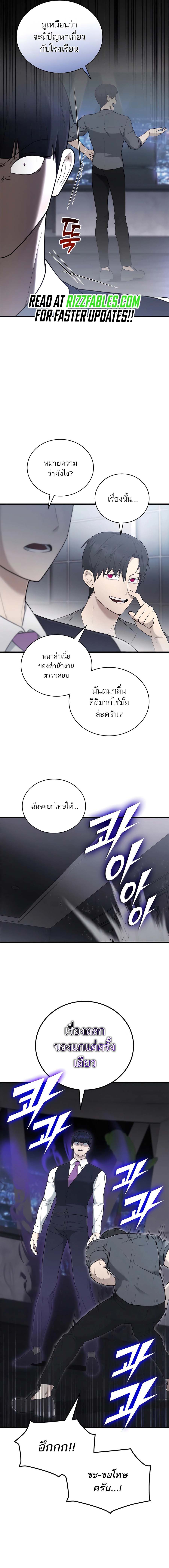 Subscribing To The Transcendent’s Channel ตอนที่ 42 16