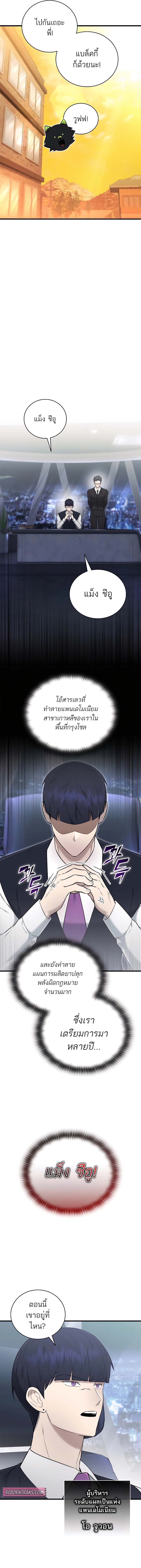 Subscribing To The Transcendent’s Channel ตอนที่ 42 13