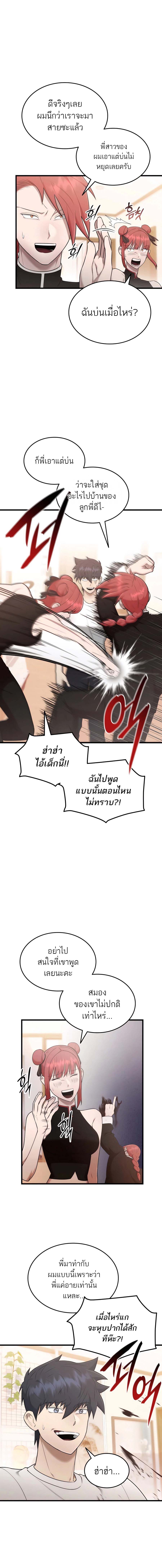 Subscribing To The Transcendent’s Channel ตอนที่ 43 4