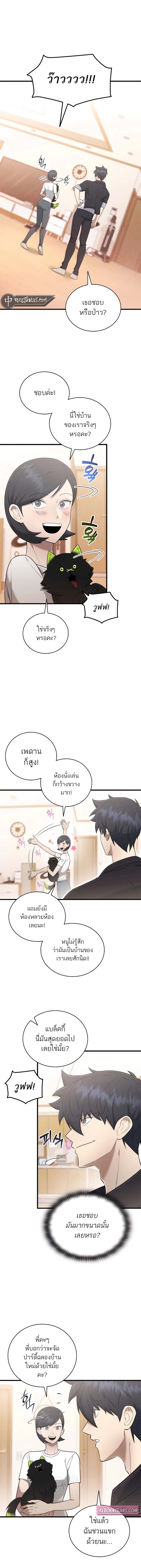 Subscribing To The Transcendent’s Channel ตอนที่ 42 11